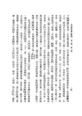 《中國營造學社彚刊》第三卷第三期內文有關七堂伽藍（伽藍七堂）佈局之介紹