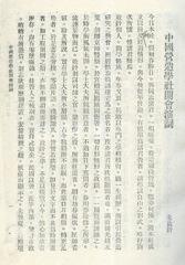 《中國營造學社彚刊》第一卷內文